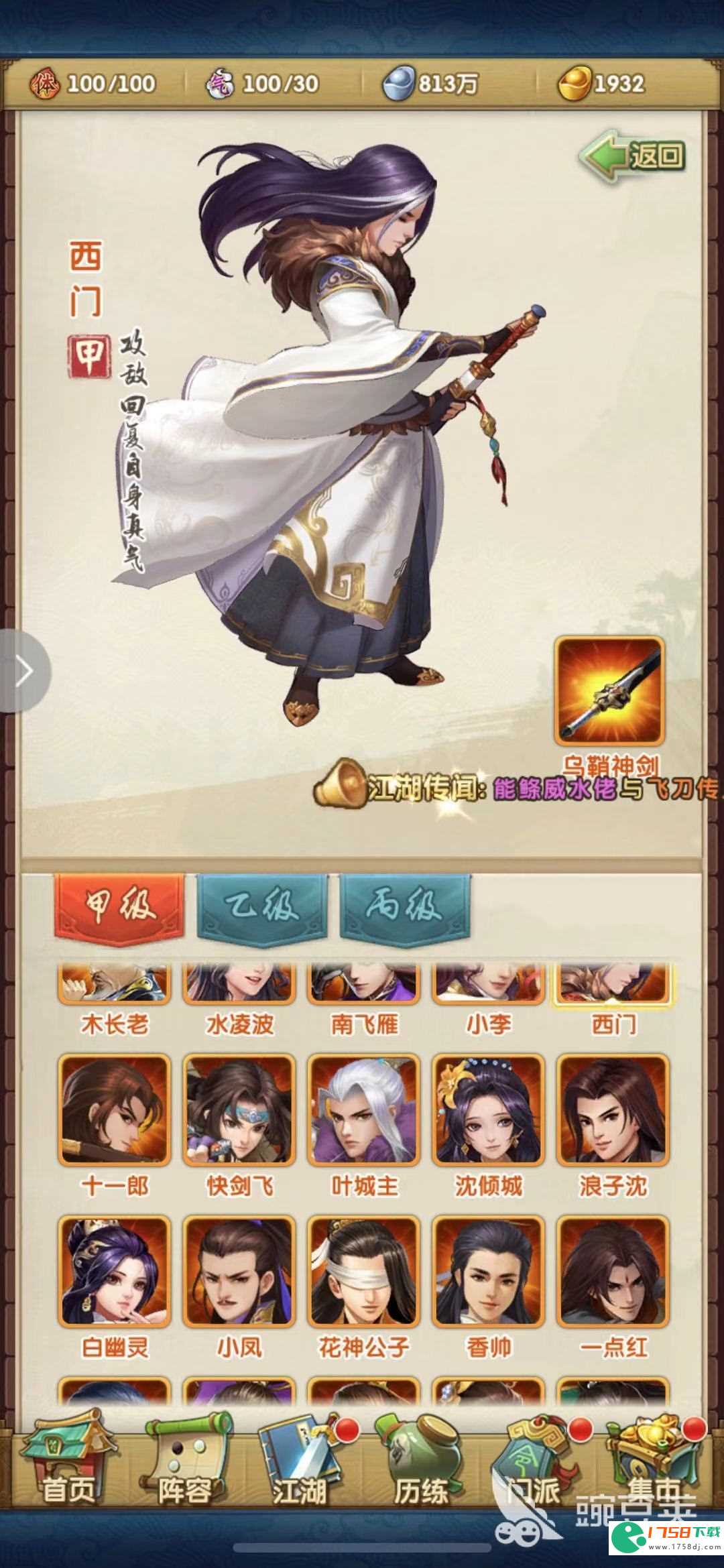 想要让陆小凤成为霸主,大掌门2陆小凤怎么搭配?