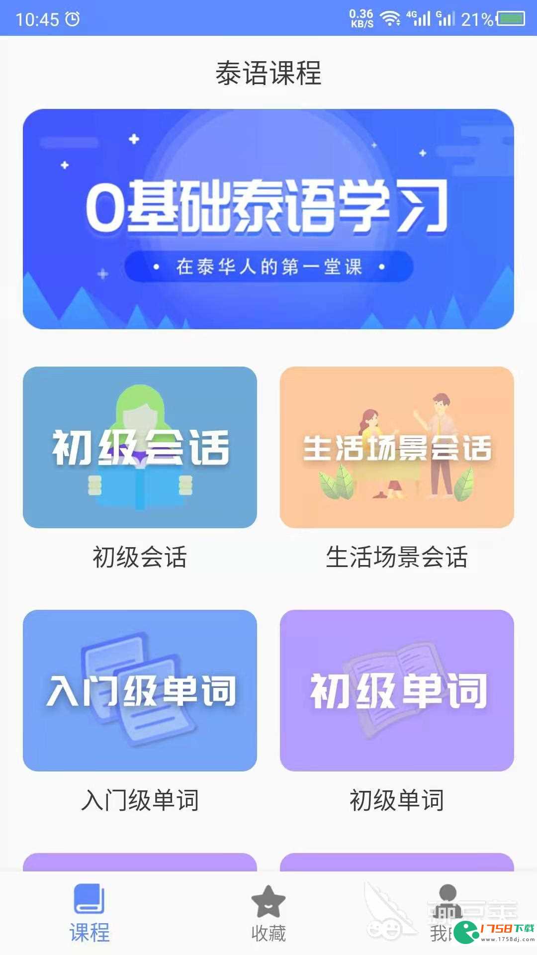 可以学泰语的软件有哪些(学泰语app有哪些)