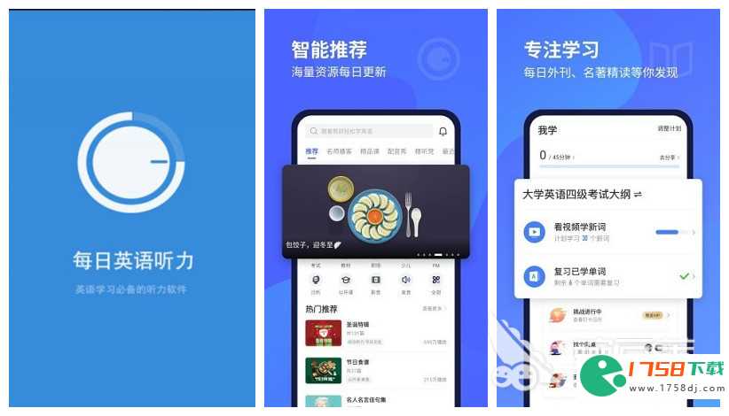 推荐几款英语四级听力训练软件APP(英语四级听力训练app哪个好2023)