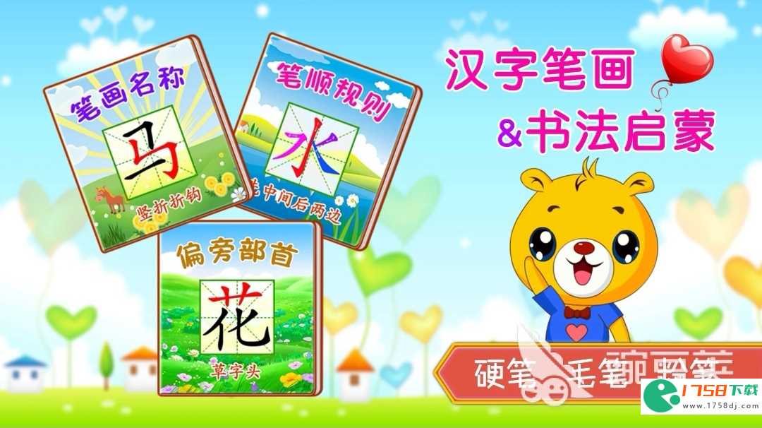 幼儿学汉字软件前十名(幼儿学汉字软件哪个好2023)