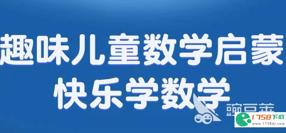 幼儿园学数学免费软件排行榜(幼儿园学数学免费软件有哪些2023)