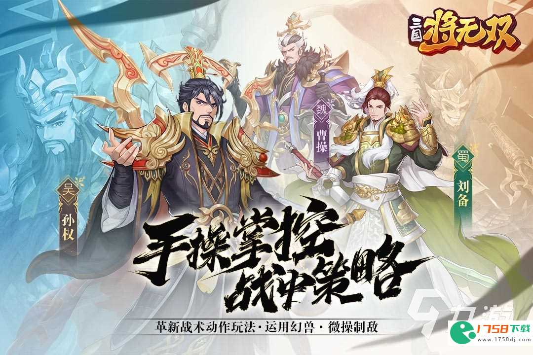 热门三国游戏合集(最好玩的三国游戏是什么)