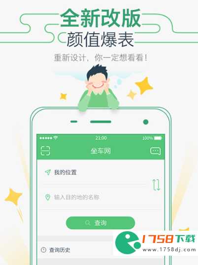 好用的坐车查询app盘点(坐车查询用什么软件2023)