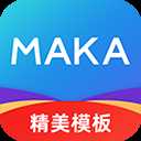 MAKA设计软件