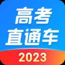 高考直通车2023