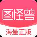 图怪兽app