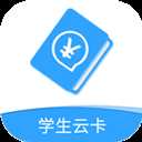 学生云卡app