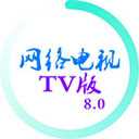 网络电视TV版破解版